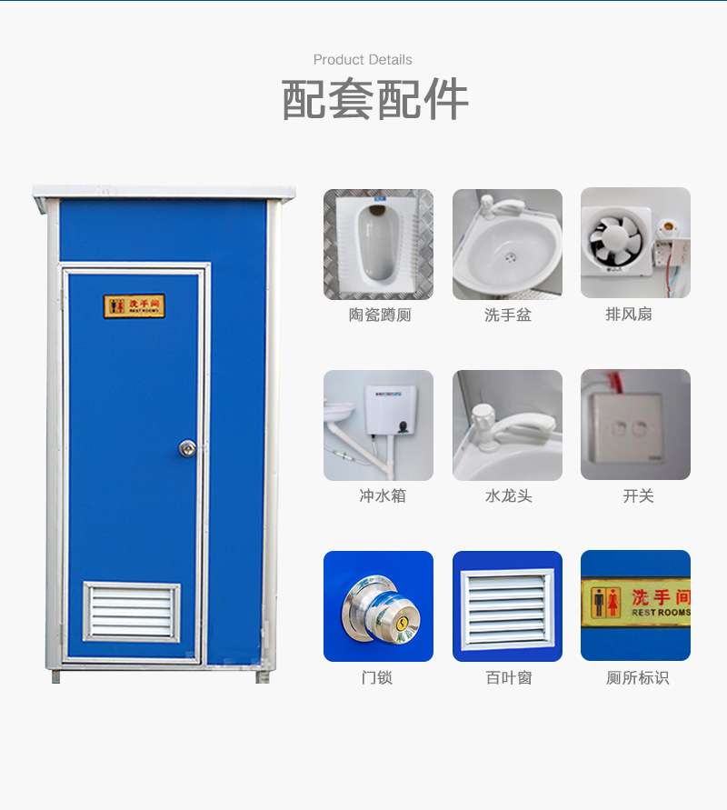 鋁合金廁所