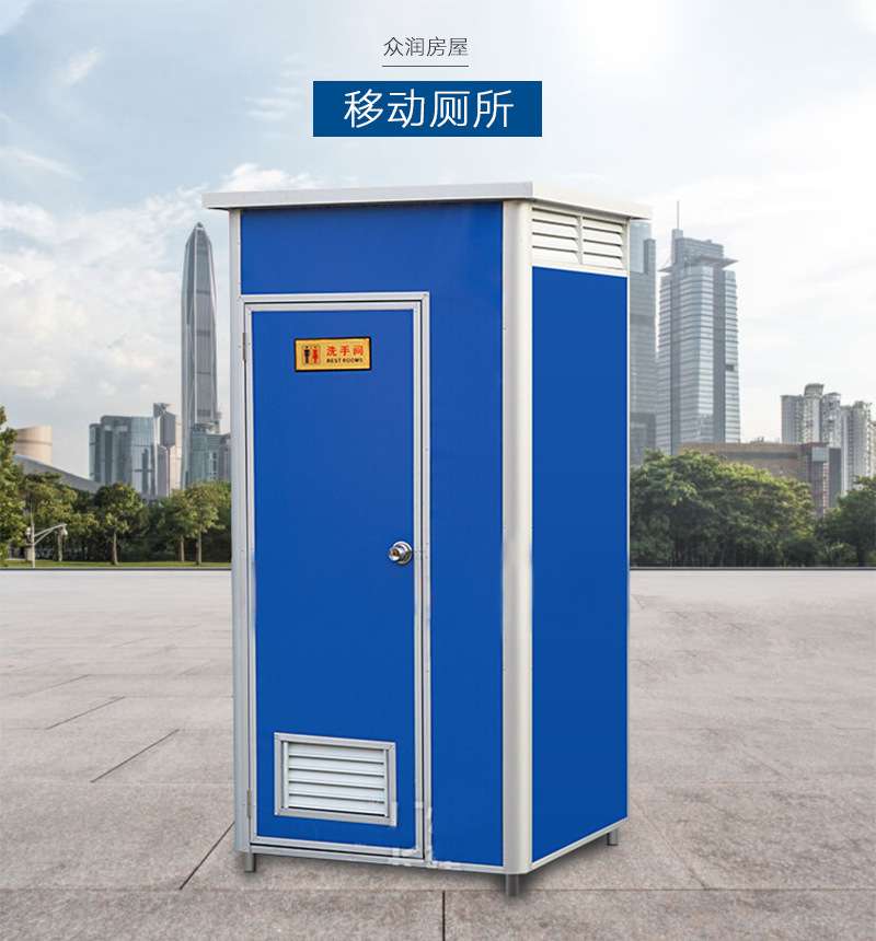 鋁合金廁所