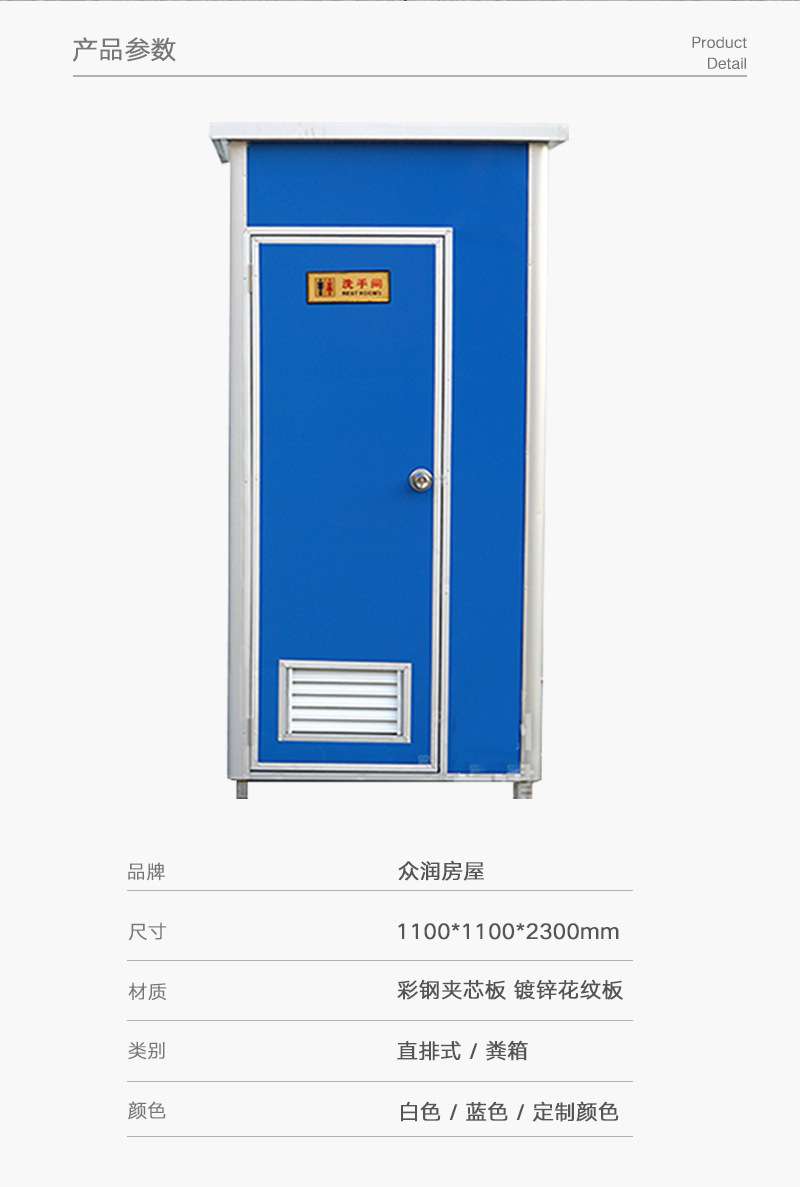 鋁合金廁所