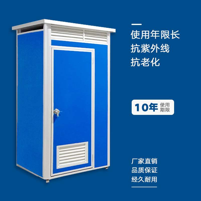 鋁合金廁所