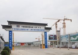 廣州市第七資源熱力電廠(chǎng)二期工程