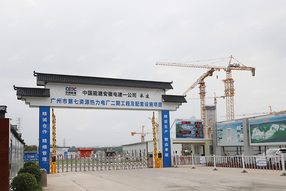 廣州市第七資源熱力電廠二期工程